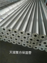 南寧河池復(fù)合保溫管
